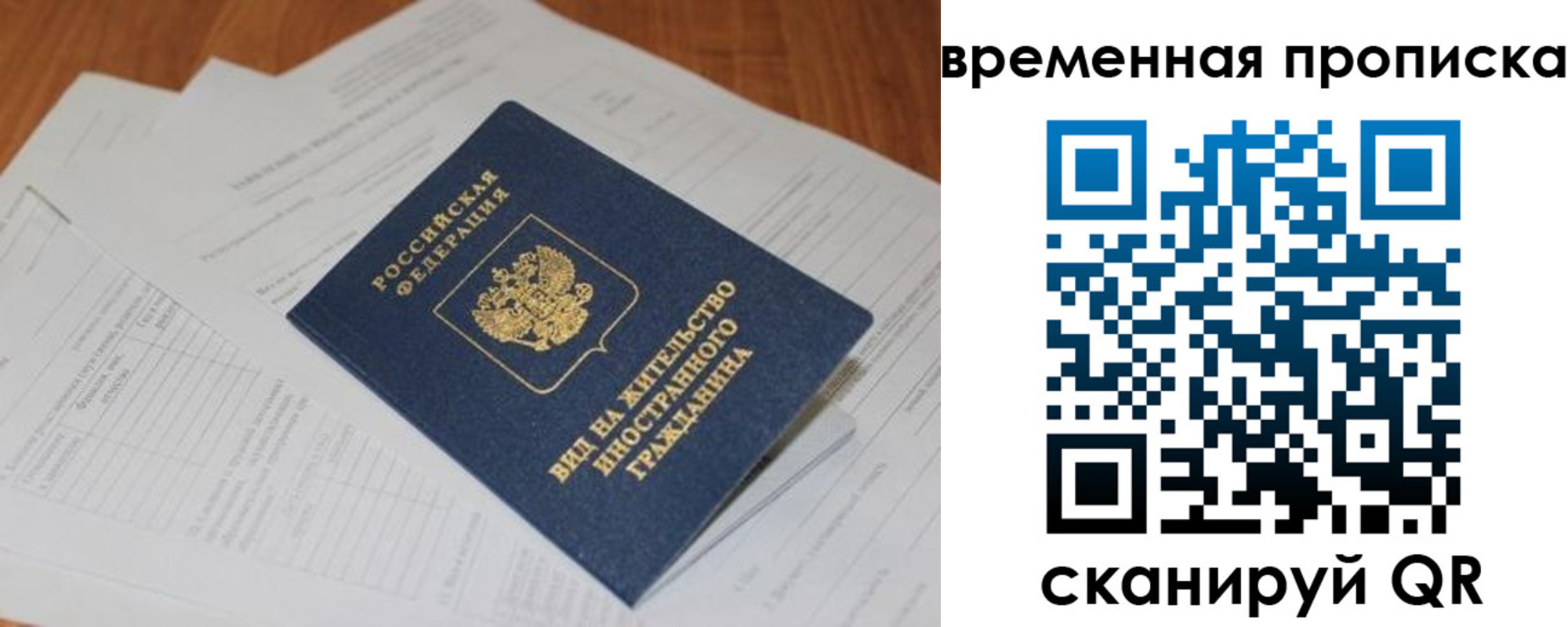 временная регистрация купить в Новосибирской области