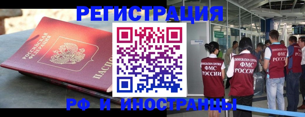 временная регистрация 2025 в Новосибирской области