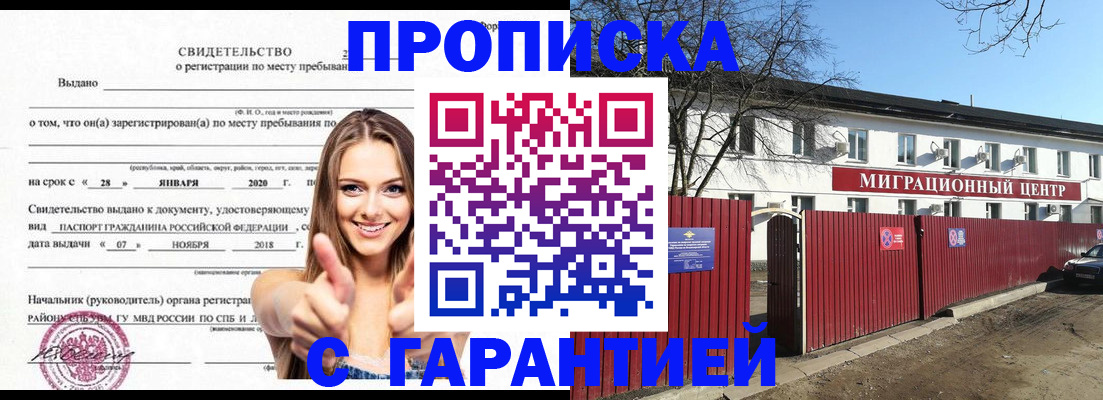 временная регистрация купить в Новосибирской области